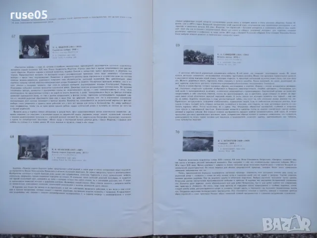 Картины государственной третьяковской галереи комплект, снимка 8 - Колекции - 48176004