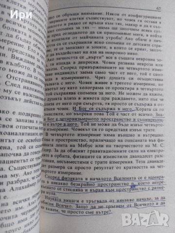 Тайните на прераждането, снимка 4 - Езотерика - 41322771