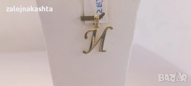 Нова Златна буква И-1,11гр/14кр, снимка 2 - Колиета, медальони, синджири - 53812438