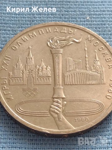 Юбилейна монета 1 рубла 1980г. 22 олимпийски игри Москва 30057, снимка 8 - Нумизматика и бонистика - 42670296