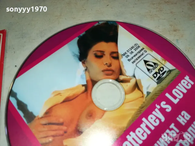 ЛЮБОВНИКЪТ НА ЛЕЙДИ ЧАТЪРЛИ 0602251732, снимка 9 - DVD филми - 48996103