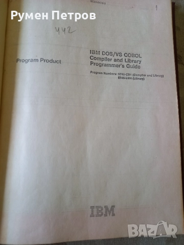 IBM DOS/ VS COBOL IBM, снимка 3 - Специализирана литература - 52109430