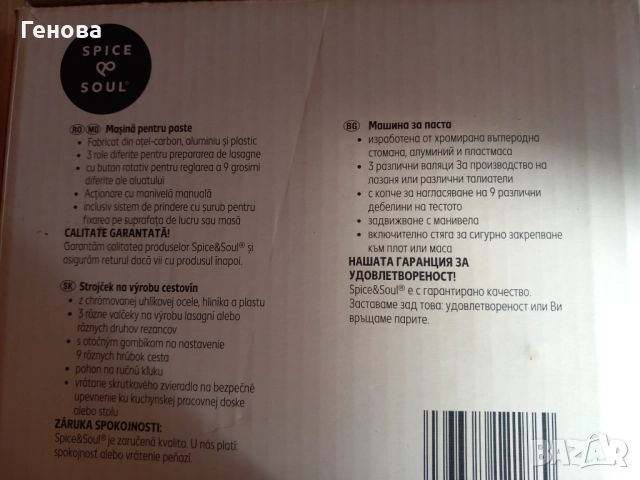 Машина за правене на прясна паста, снимка 3 - Други - 52232014