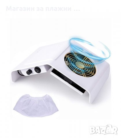 ПРАХОУЛОВИТЕЛ ЗА МАНИКЮР С ФИЛТЪР ТОРБИЧКА - МОЩНОСТ 30W - код 3190, снимка 13 - Педикюр и маникюр - 34126249