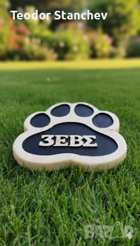 Персонализирана дървена табела "Лапа"