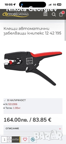 Knipex заголвачка за кабели, снимка 5 - Клещи - 52945044