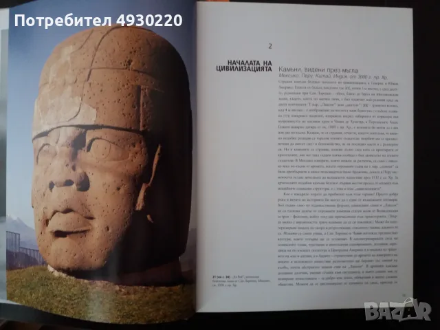 Продавам книгата "ОГЛЕДАЛОТО НА СВЕТА". , снимка 5 - Изкуство, музика, кино и фотография - 55807701