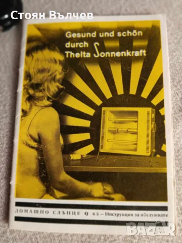 Продавам лампа-слънце., снимка 5 - Други - 48721029