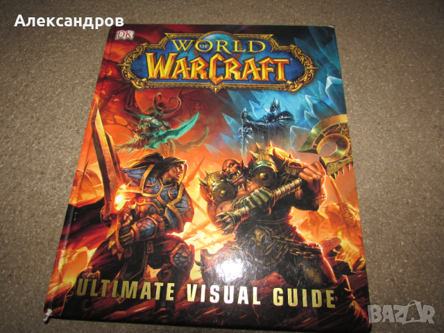 Продавам World of Warcraft енциклопеция. 