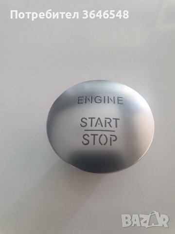 Start Stop бутон Мерцедес - оригинален, снимка 1 - Аксесоари и консумативи - 39724401