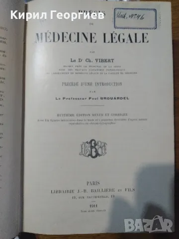 Юридическо медицинско решение , снимка 1