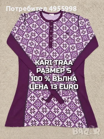 МЕРИНО ВЪЛНА ЗА ЖЕНИ В РАЗМЕР S, снимка 12 - Спортни екипи - 56168577