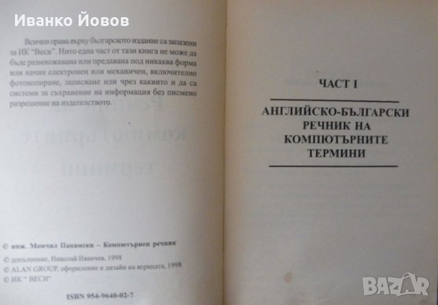 Английско – Български компютърен речник за всеки, справочник компютърни термини, съобщения Windows, снимка 4 - Специализирана литература - 35728767