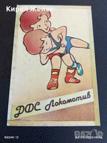 Старо календарче ДФС ЛОКОМОТИВ СОФИЯ БОРБА за КОЛЕКЦИЯ ДЕКОРАЦИЯ 21874