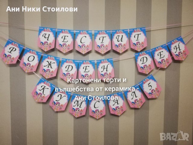 Банери , надписи за стена, снимка 4 - Други - 24203685