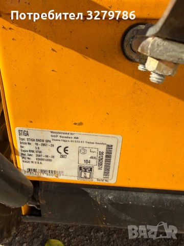 Роторен снегорин Stiga, снимка 6 - Градинска техника - 52829212