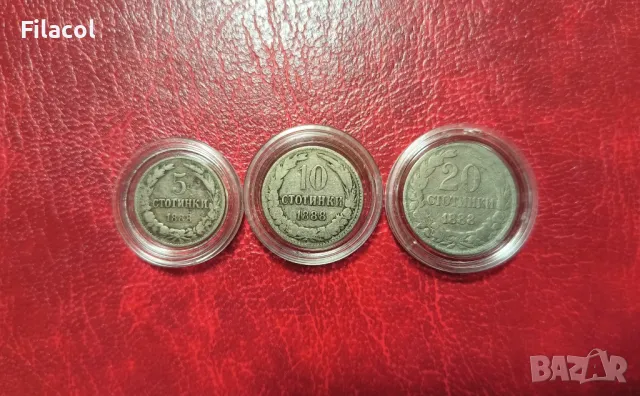 Лот  монети България 1888 година 5, 10 и 20 стотинки