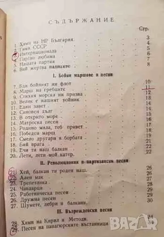 Сборник от маршове и песни, снимка 2 - Други - 47527533