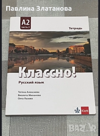 Учебник и учебна тетрадка, снимка 2 - Учебници, учебни тетрадки - 52579351
