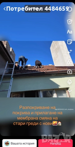 Ремонт на покриви , снимка 4 - Ремонт на покриви - 52488915