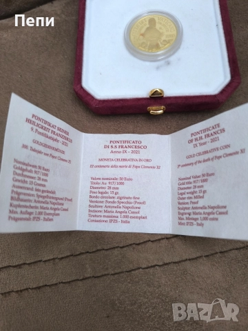 50 златни евро Ватикана 2021 година