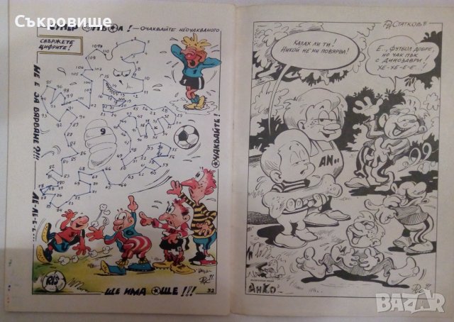 Детски комикс списания Super Анко и динозаврите списание с комикси от 90-те, снимка 13 - Списания и комикси - 41687497