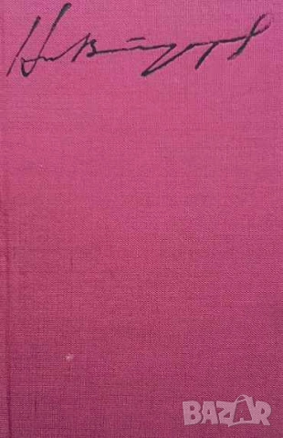 Стихотворения Никола Вапцаров, снимка 2 - Художествена литература - 53395810