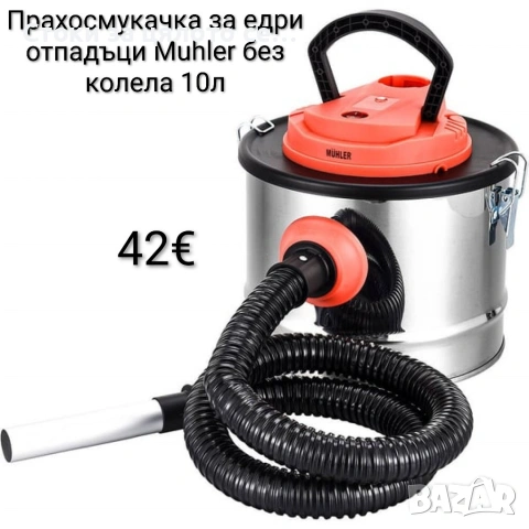 Прахосмукачка за едри отпадъци Muhler 10л/15л