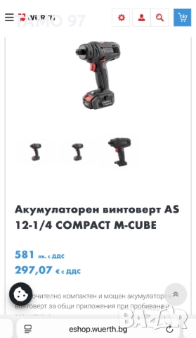 Wurth AS 12-1/4'' M-Cube - Акумулаторен винтоверт 2x12V 2.0Ah, снимка 9 - Винтоверти - 51800898