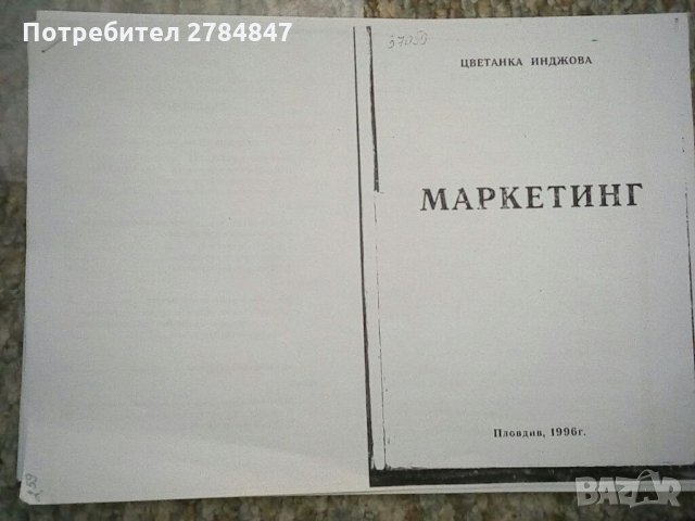 Маркетинг