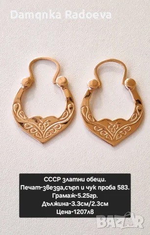 СССР златни обеци проба 583, снимка 2 - Обеци - 48028229