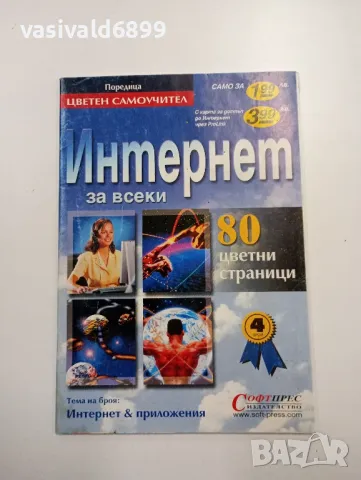 "Интернет за всеки"