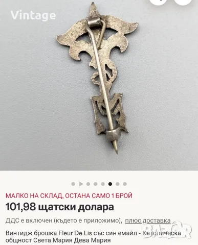 Винтидж брошка католическа за колекция, снимка 8 - Антикварни и старинни предмети - 55837495