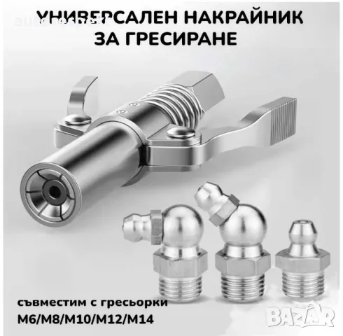 10 БРОЯ Накрайници за гресиране такаламит 10 Броя Накрайник такаламит, снимка 4 - Аксесоари и консумативи - 48733043