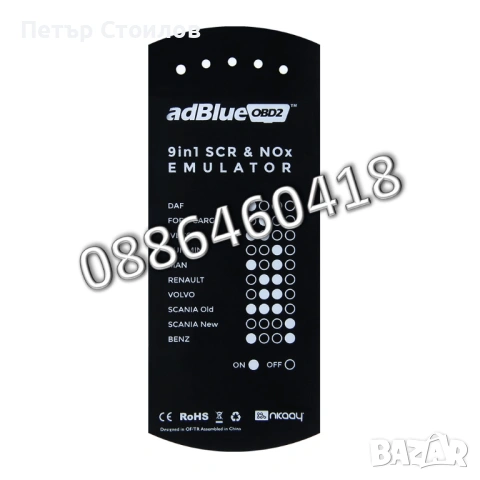 Универсален Ad-blue Емулатор 9 в 1 EURO 4 / 5 Emulator Адблу Adblue, снимка 6 - Аксесоари и консумативи - 53185490