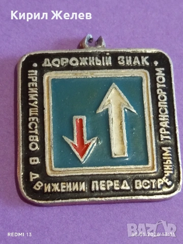 Четири значки стари редки от соца за КОЛЕКЦИЯ ДЕКОРАЦИЯ 53584, снимка 10 - Колекции - 53282678