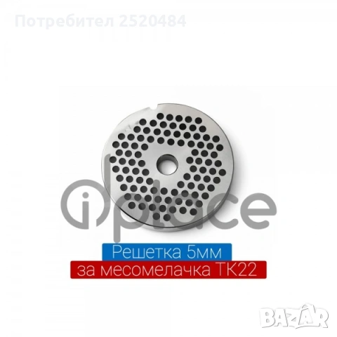 Решетки Ф4, Ф5, Ф6, Ф8 и бъбрек от неръждаема стомана за Месомелачки ТК12 и ТК22! ТОП Цена 12€, снимка 9 - Месомелачки - 53397498