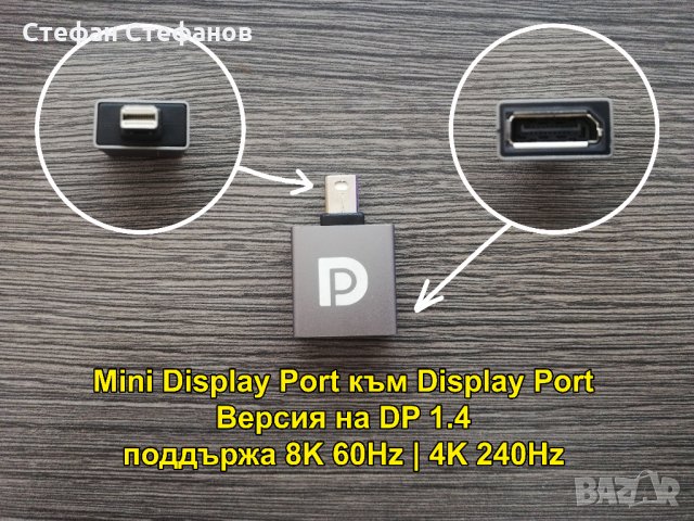 Адаптери и Преходници (MiniDP към DP, Bluetooth), снимка 2 - Кабели и адаптери - 22552395