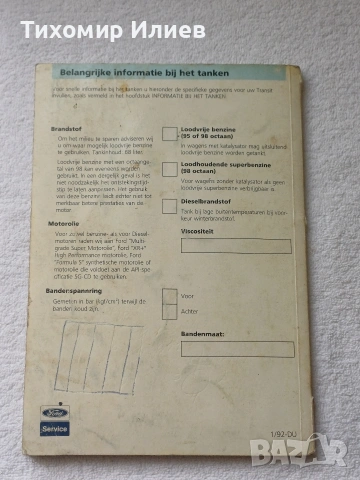 Книга за Форд Транзит 1986-1991, снимка 7 - Художествена литература - 53791467