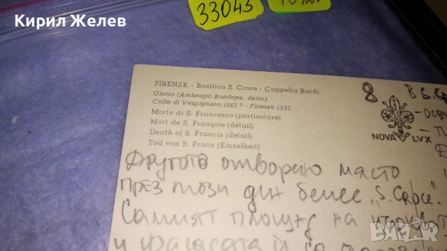 Стара ПОЩЕНСКА КАРТИЧКА ФЛОРЕНЦИЯ БАЗИЛИКА Сан КРОЧЕ Джото СМЪРТТА на Св. ФРАНЦИСК КАТОЛИЦИЗЪМ 33043, снимка 3 - Филателия - 38675601