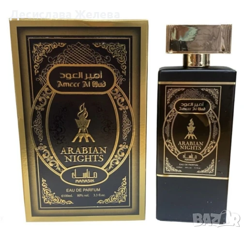 Arabian Nights - Manasik - Арабски дълготраен U N I S E X аромат 100 ml