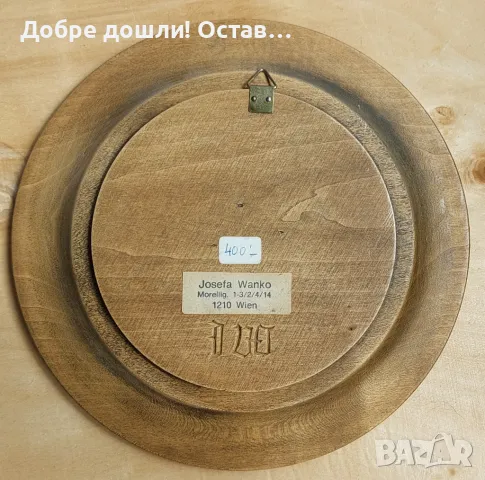 Стари дървени чинии: Дървена чиния за хляб, дърворезба, Виена, автор, снимка 4 - Други - 50207262