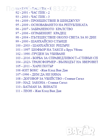 Продавам на флашка или на видео касети с филми -Деца шпиони 1,2,3,4, снимка 8 - Екшън - 47025330