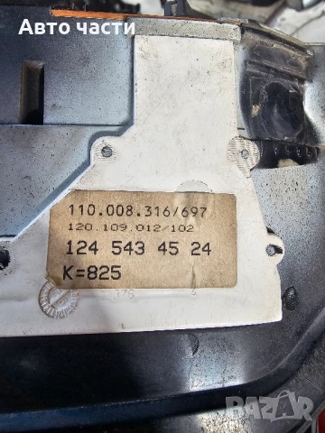 Километраж Mercedes W124 E-class (1984-1993г.) 1245434524 / 124 543 45 24 / 6160491018, снимка 2 - Части - 50865244