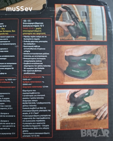 Акумулаторен мултишлайф 12В на Парксайд с Гаранция!, снимка 4 - Други инструменти - 51474238