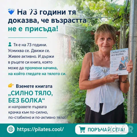 Силно Тяло, Без Болка, снимка 3 - Здраве, медицина и спорт - 56349142