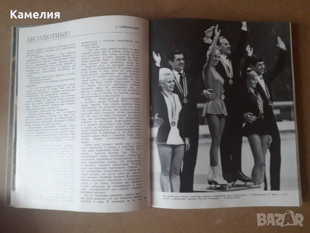 Книга за Олимпийските игри 1968г., снимка 2 - Енциклопедии, справочници - 39451896