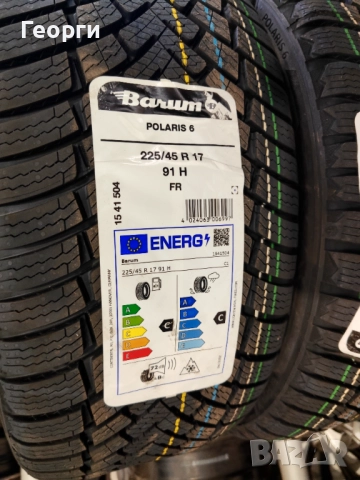 Зимни гуми 225/45/17 Barum