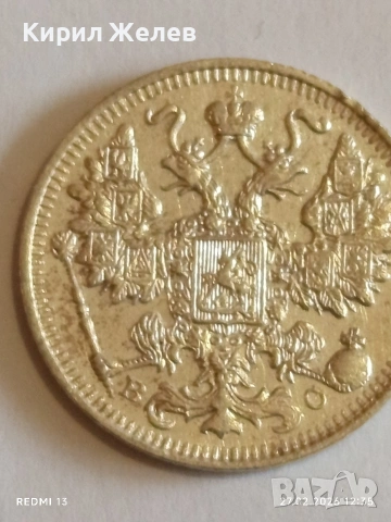 Сребърна монета 15 копейки 1914г. Руска Империя за КОЛЕКЦИОНЕРИ 52572, снимка 11 - Нумизматика и бонистика - 53644491