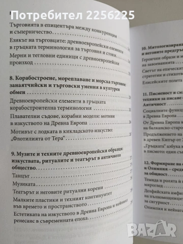 Кой цивилизова древните гърци, снимка 5 - Художествена литература - 53681074